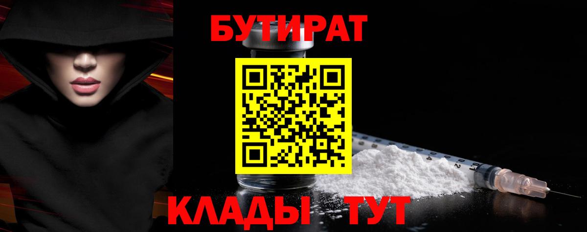 Бутират  Вход с VPN  Лыткарино  БУТИРАТ BDO 