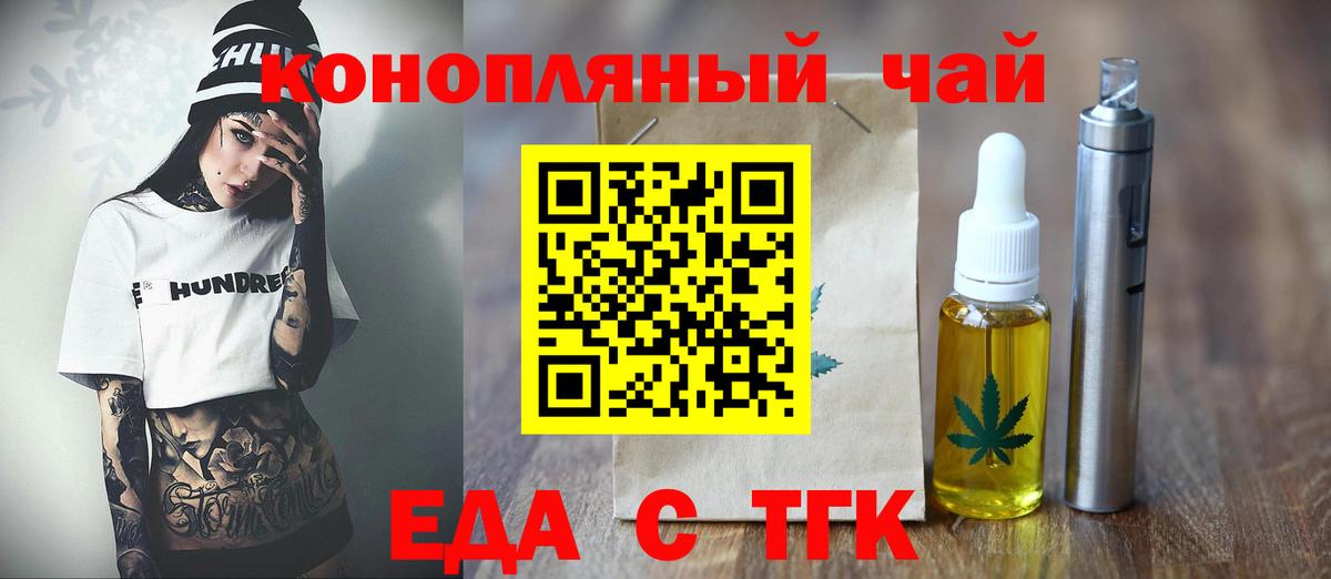 Еда ТГК конопля  Вход с VPN  Лыткарино 