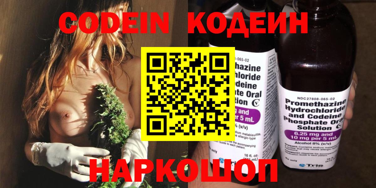 Лыткарино  Кодеиновый сироп Lean напиток Lean (лин)  Вход с VPN 