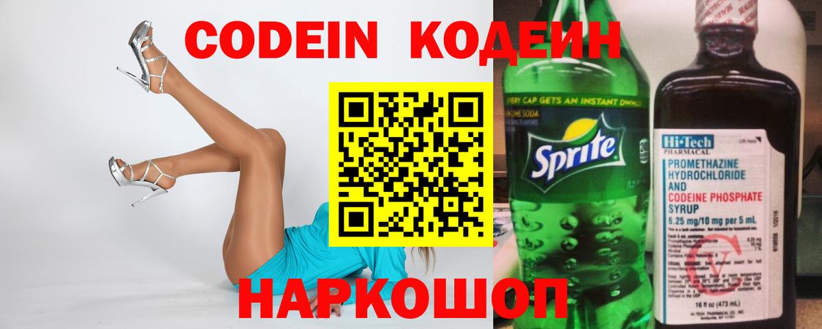 Кодеин Purple Drank Лыткарино