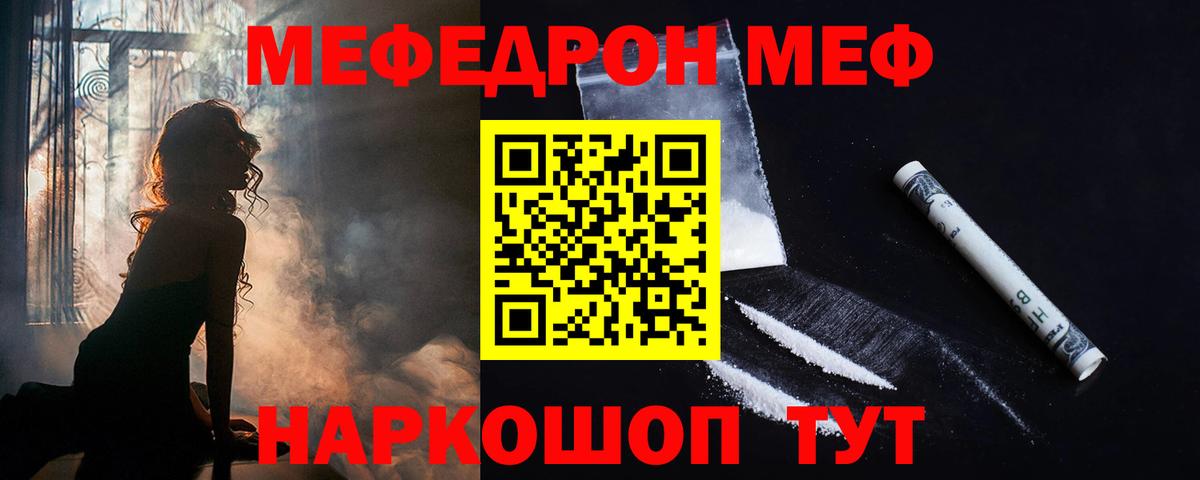 МЯУ-МЯУ кристаллы  Вход с VPN  МЯУ-МЯУ mephedrone  Лыткарино 