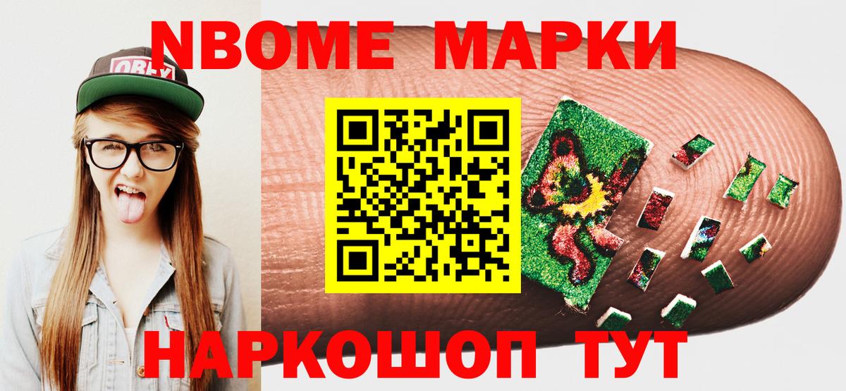 Лыткарино  Марки NBOMe 1500мкг  Вход с VPN  Марки NBOMe 1500мкг 