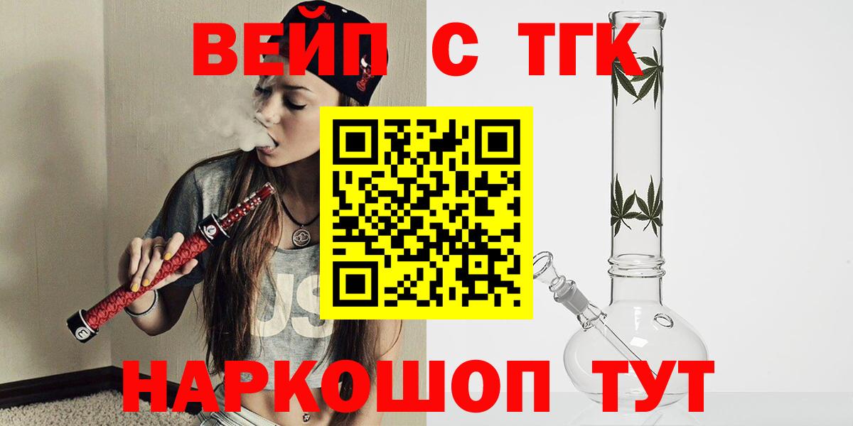Дистиллят ТГК вейп с тгк  Вход с VPN  Лыткарино 