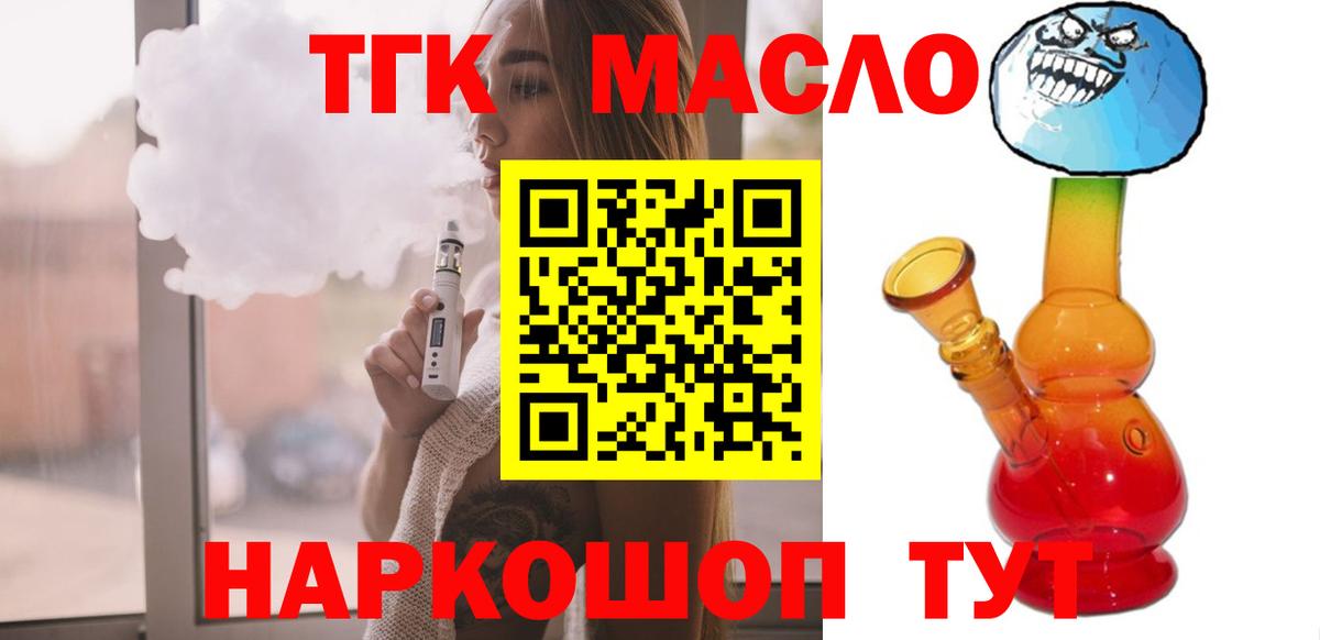 ТГК вейп Лыткарино